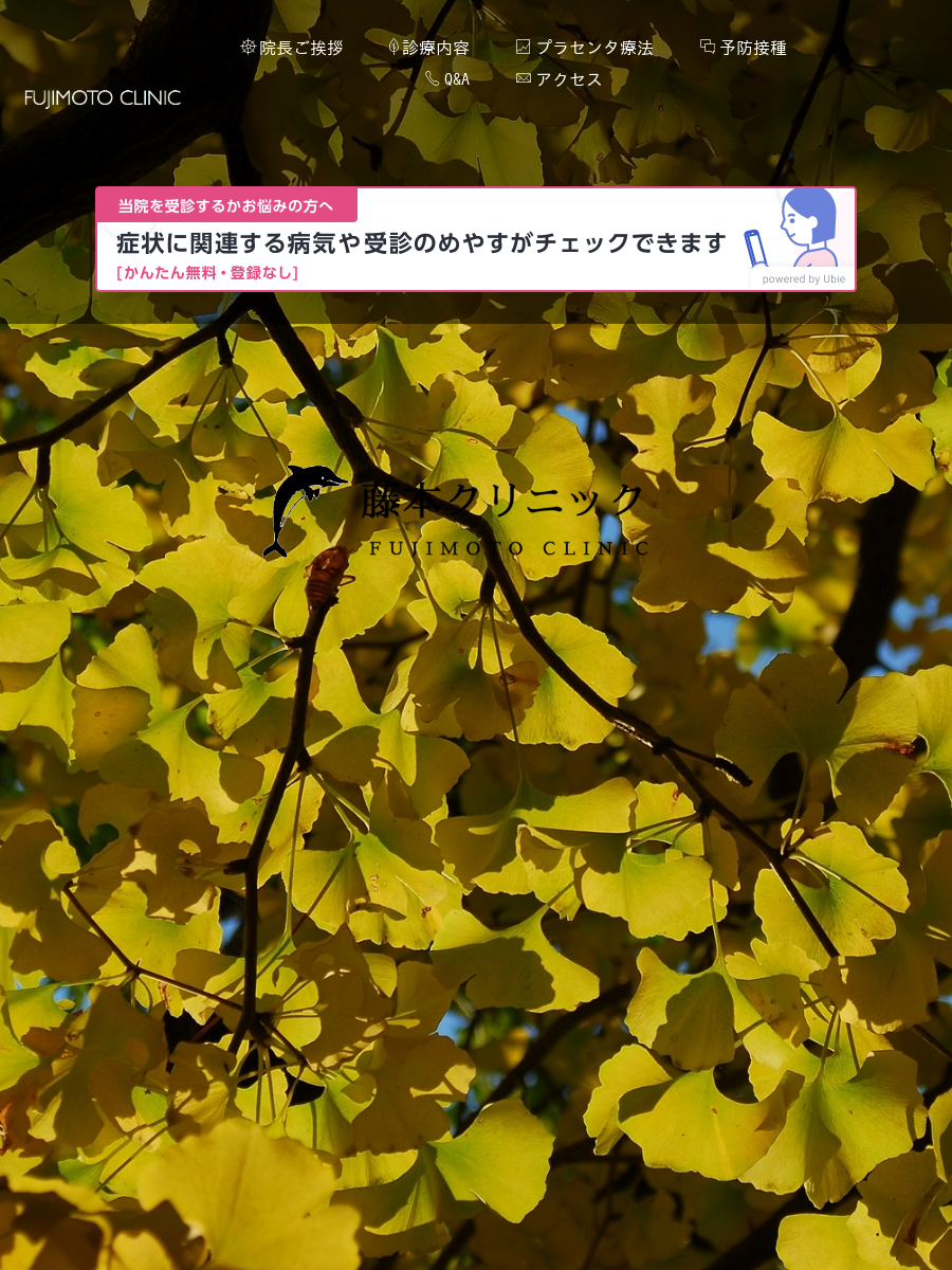 藤本クリニック